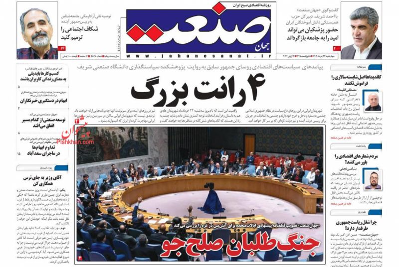 عناوین اخبار روزنامه جهان صنعت در روز چهارشنبه ۲۳ خرداد
