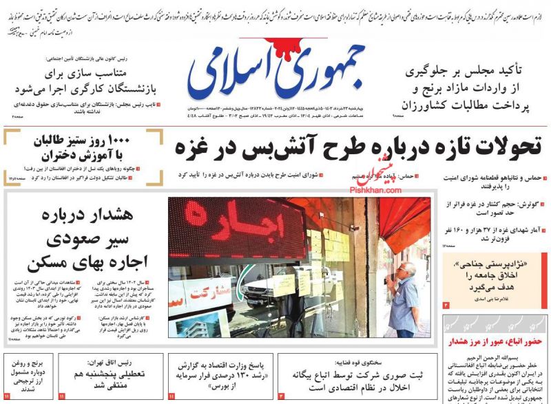 عناوین اخبار روزنامه جمهوری اسلامی در روز چهارشنبه ۲۳ خرداد