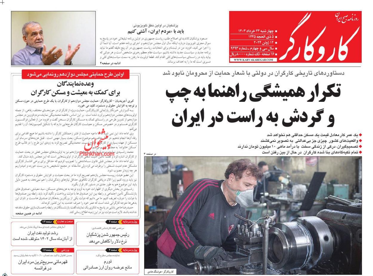 عناوین اخبار روزنامه کار و کارگر در روز چهارشنبه ۲۳ خرداد