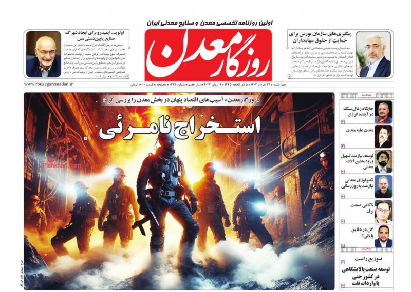 عناوین اخبار روزنامه روزگار معدن در روز چهارشنبه ۲۳ خرداد