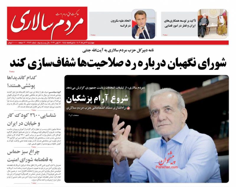 عناوین اخبار روزنامه مردم سالاری در روز چهارشنبه ۲۳ خرداد