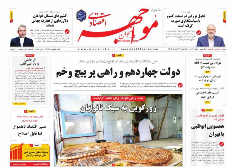 عناوین اخبار روزنامه مواجهه اقتصادی در روز چهارشنبه ۲۳ خرداد