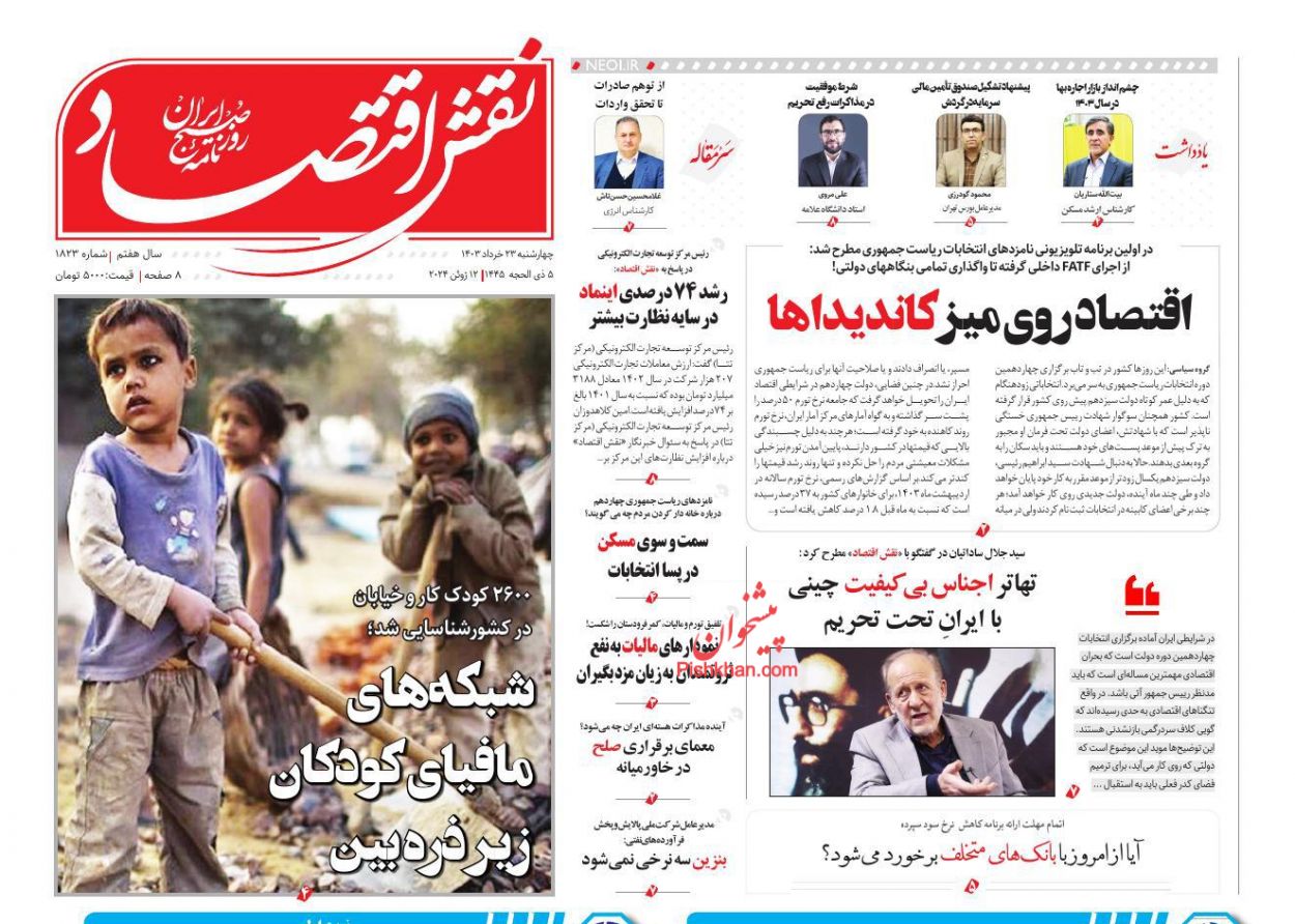 عناوین اخبار روزنامه نقش اقتصاد در روز چهارشنبه ۲۳ خرداد