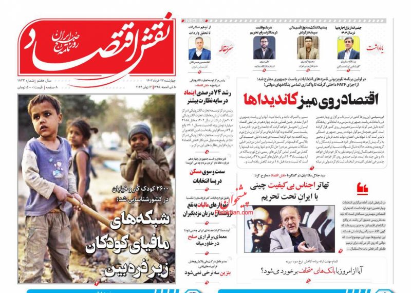 عناوین اخبار روزنامه نقش اقتصاد در روز چهارشنبه ۲۳ خرداد