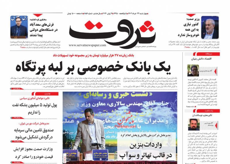 عناوین اخبار روزنامه ثروت در روز چهارشنبه ۲۳ خرداد