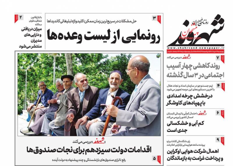 عناوین اخبار روزنامه شهروند در روز چهارشنبه ۲۳ خرداد