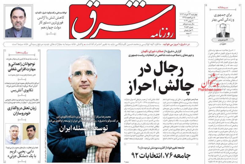 عناوین اخبار روزنامه شرق در روز چهارشنبه ۲۳ خرداد