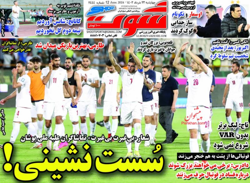 عناوین اخبار روزنامه شوت در روز چهارشنبه ۲۳ خرداد