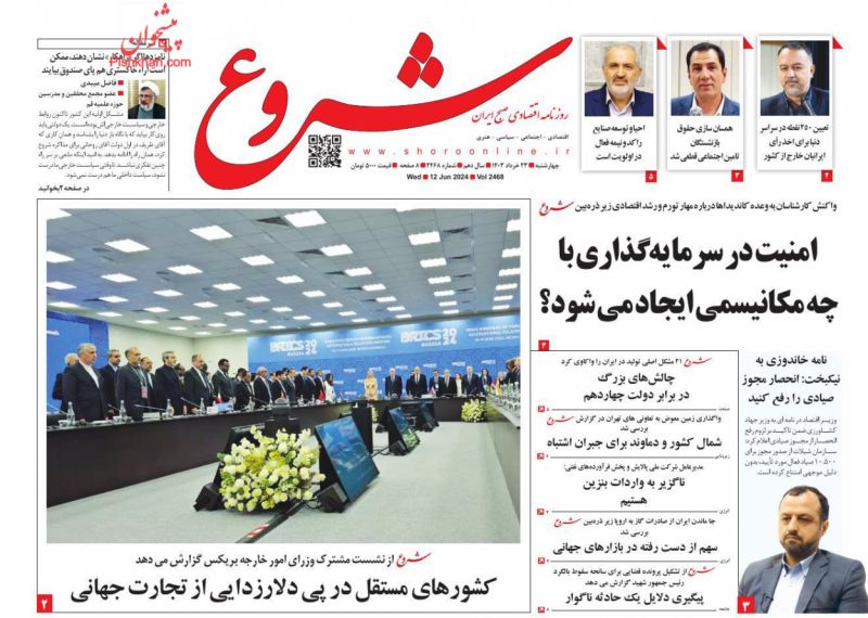 عناوین اخبار روزنامه شروع در روز چهارشنبه ۲۳ خرداد