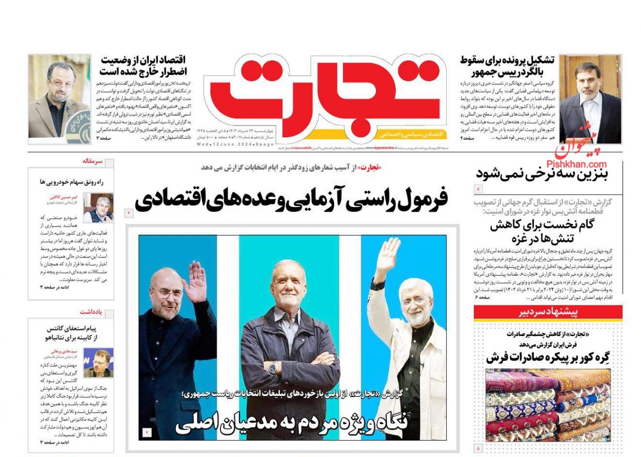 عناوین اخبار روزنامه تجارت در روز چهارشنبه ۲۳ خرداد