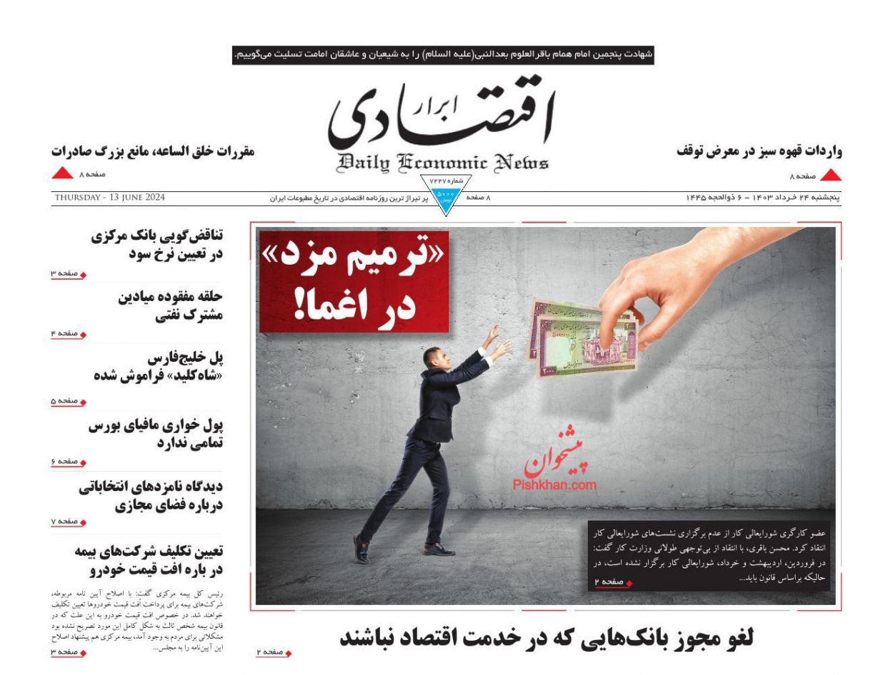 عناوین اخبار روزنامه ابرار اقتصادی در روز پنجشنبه ۲۴ خرداد