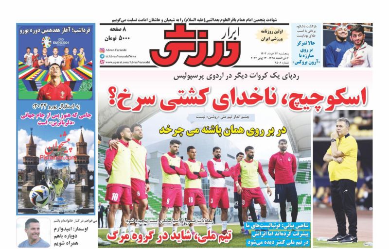 عناوین اخبار روزنامه ابرار ورزشى در روز پنجشنبه ۲۴ خرداد