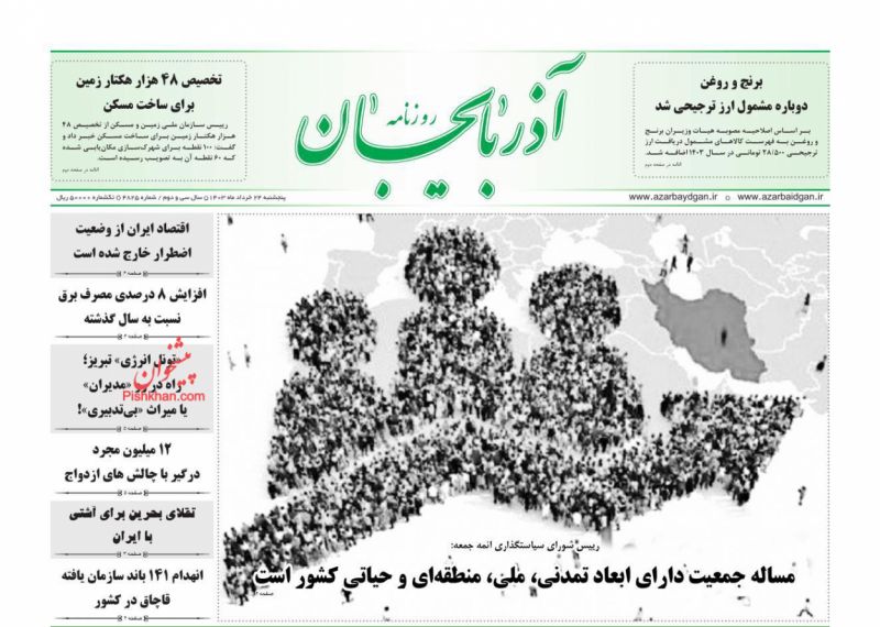 عناوین اخبار روزنامه آذربایجان در روز پنجشنبه ۲۴ خرداد