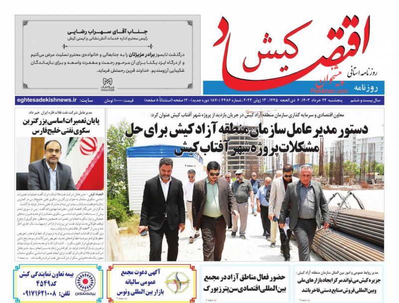 عناوین اخبار روزنامه اقتصاد کیش در روز پنجشنبه ۲۴ خرداد