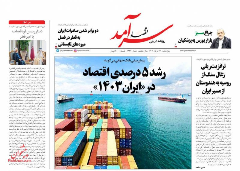 عناوین اخبار روزنامه اقتصاد سرآمد در روز پنجشنبه ۲۴ خرداد