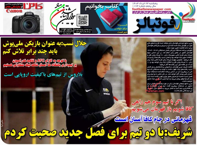 عناوین اخبار روزنامه فوتبالز در روز پنجشنبه ۲۴ خرداد