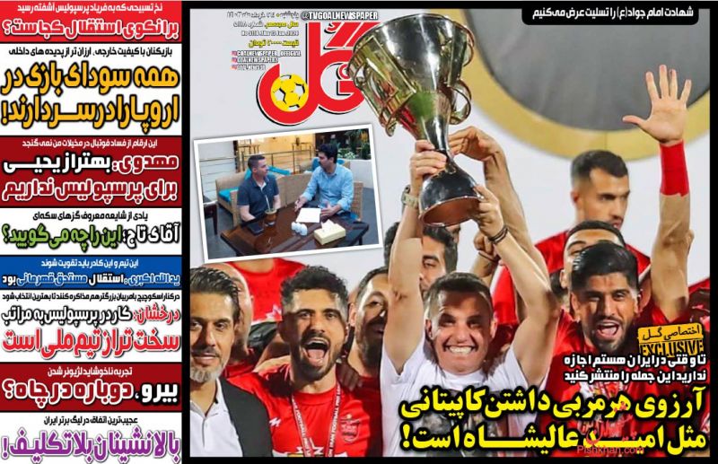 عناوین اخبار روزنامه گل در روز پنجشنبه ۲۴ خرداد
