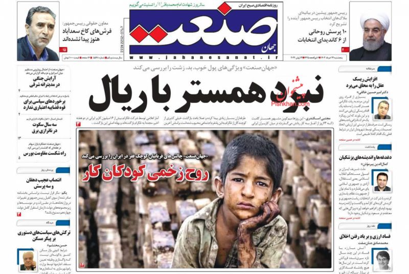 عناوین اخبار روزنامه جهان صنعت در روز پنجشنبه ۲۴ خرداد