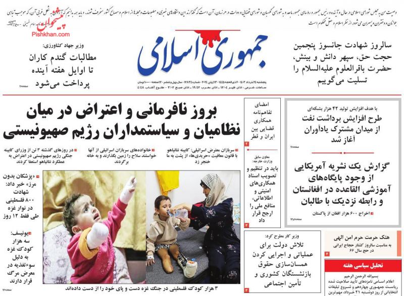 عناوین اخبار روزنامه جمهوری اسلامی در روز پنجشنبه ۲۴ خرداد
