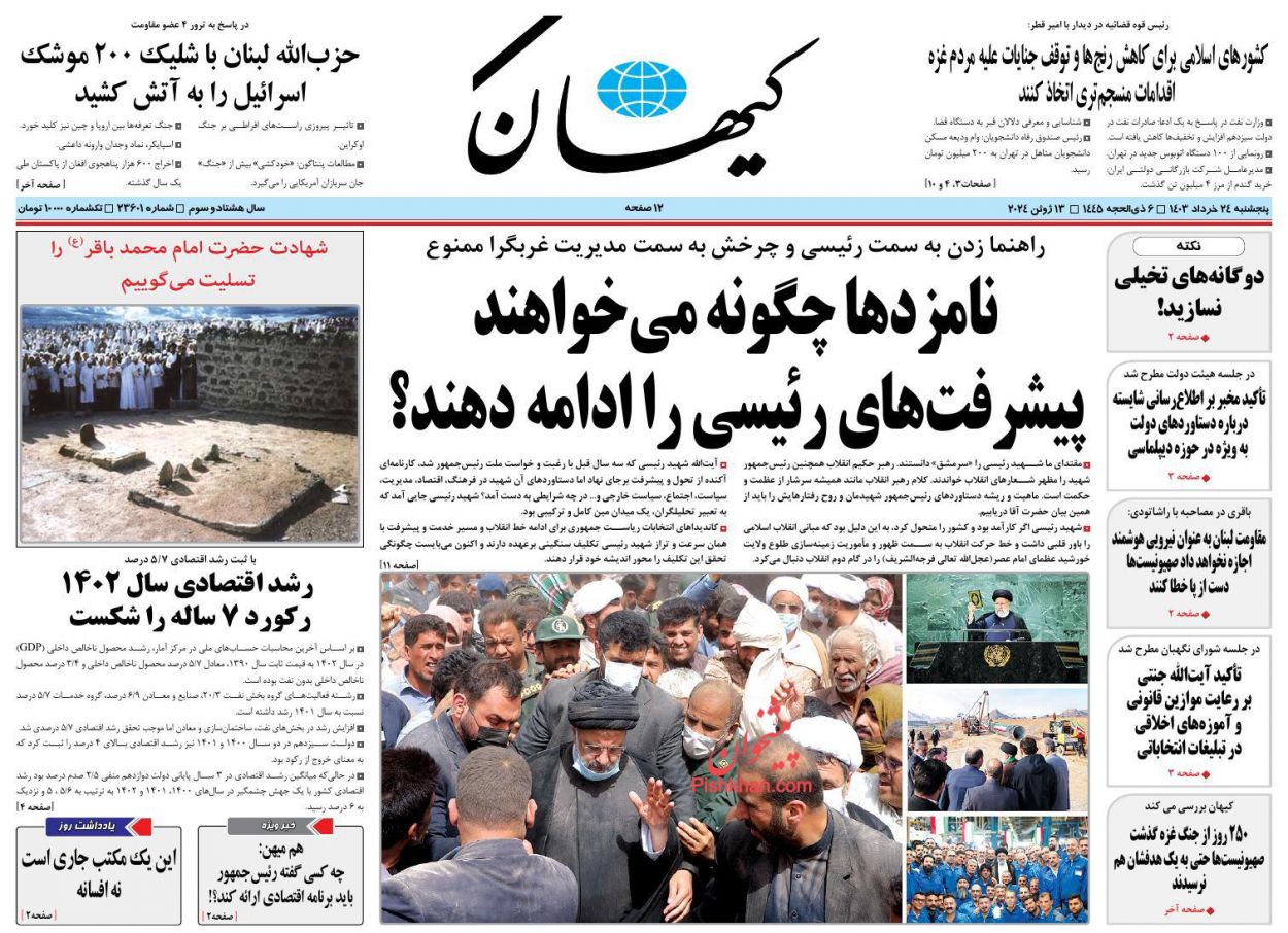 عناوین اخبار روزنامه کيهان در روز پنجشنبه ۲۴ خرداد