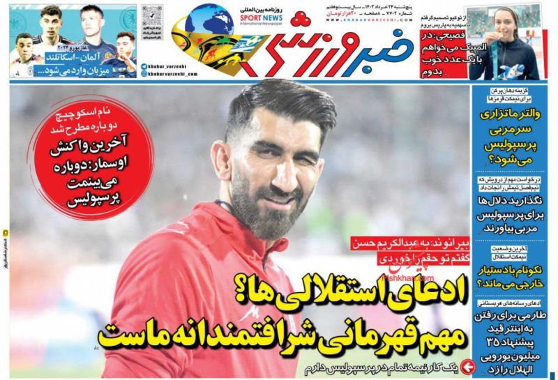 عناوین اخبار روزنامه خبر ورزشی در روز پنجشنبه ۲۴ خرداد