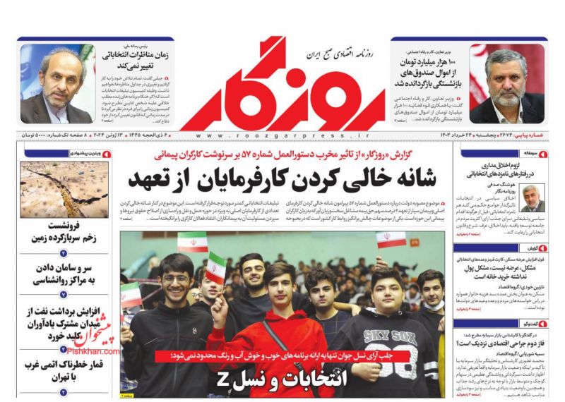 عناوین اخبار روزنامه روزگار در روز پنجشنبه ۲۴ خرداد