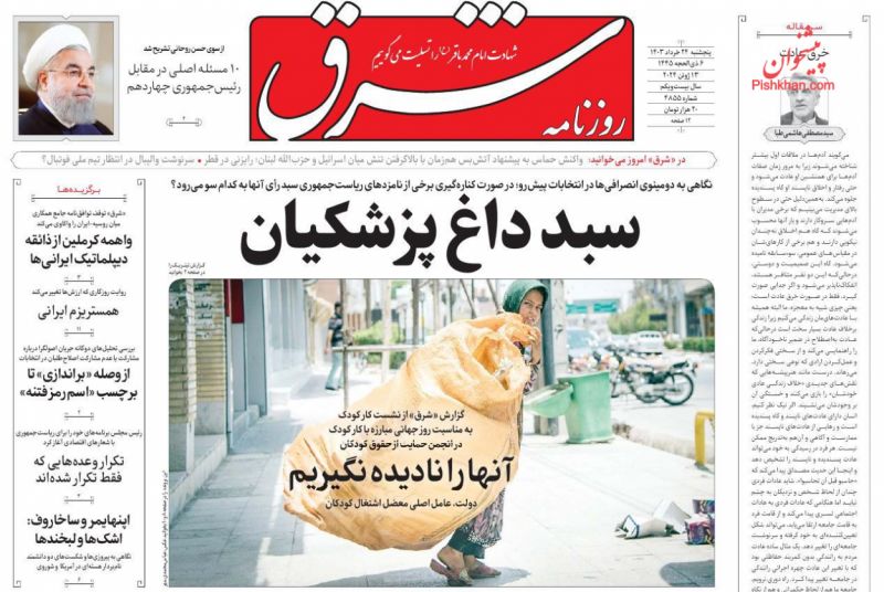عناوین اخبار روزنامه شرق در روز پنجشنبه ۲۴ خرداد