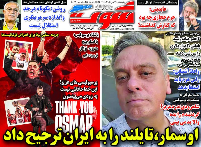عناوین اخبار روزنامه شوت در روز پنجشنبه ۲۴ خرداد