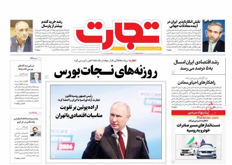 عناوین اخبار روزنامه تجارت در روز پنجشنبه ۲۴ خرداد