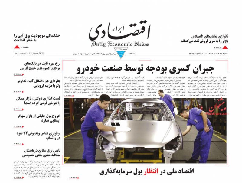 عناوین اخبار روزنامه ابرار اقتصادی در روز شنبه ۲۶ خرداد