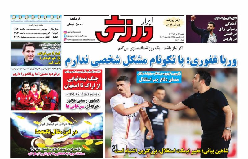 عناوین اخبار روزنامه ابرار ورزشى در روز شنبه ۲۶ خرداد