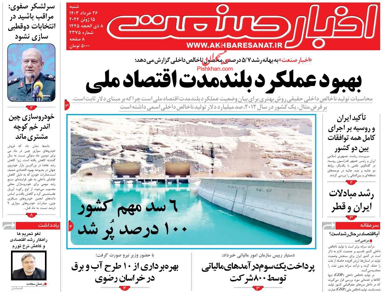 عناوین اخبار روزنامه اخبار صنعت در روز شنبه ۲۶ خرداد