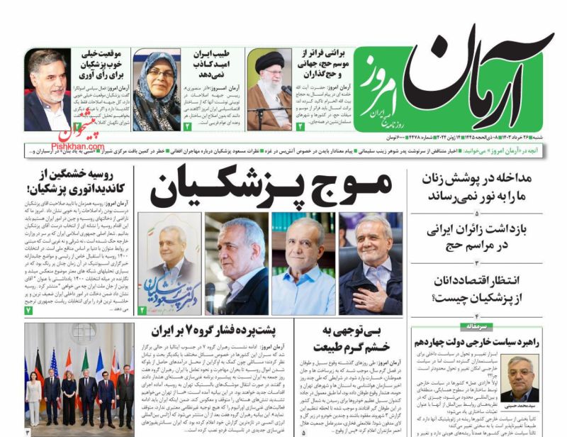 عناوین اخبار روزنامه آرمان امروز در روز شنبه ۲۶ خرداد