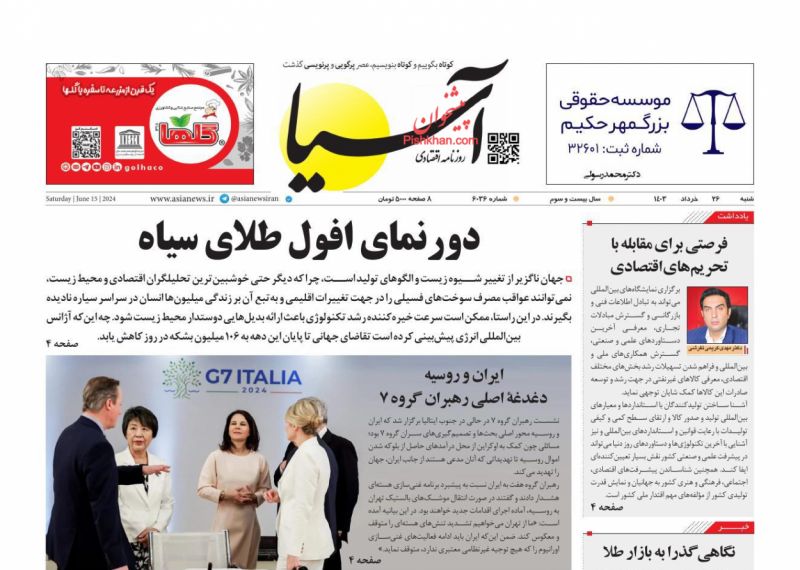 عناوین اخبار روزنامه آسیا در روز شنبه ۲۶ خرداد