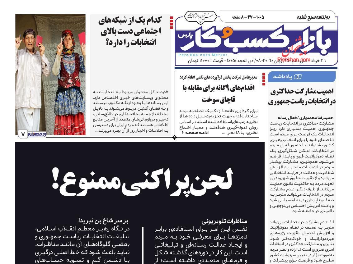 عناوین اخبار روزنامه بازار کسب و کار در روز شنبه ۲۶ خرداد