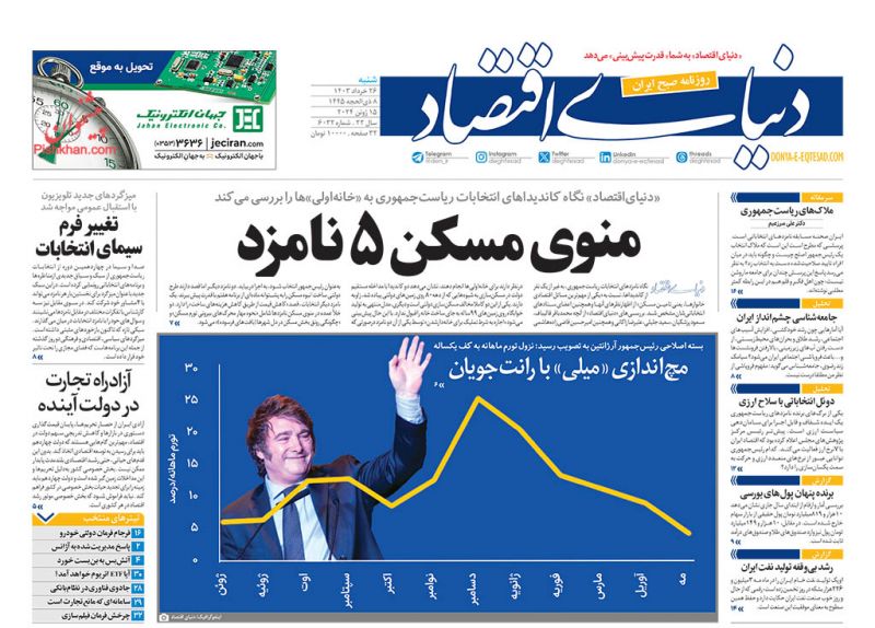 عناوین اخبار روزنامه دنیای اقتصاد در روز شنبه ۲۶ خرداد