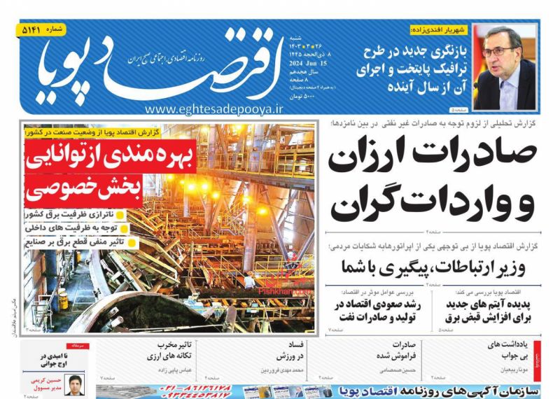 عناوین اخبار روزنامه اقتصاد پویا در روز شنبه ۲۶ خرداد
