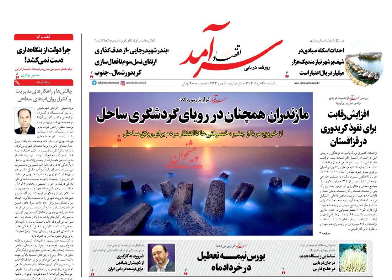عناوین اخبار روزنامه اقتصاد سرآمد در روز شنبه ۲۶ خرداد