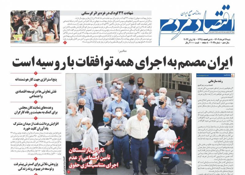 عناوین اخبار روزنامه اقتصاد مردم در روز شنبه ۲۶ خرداد
