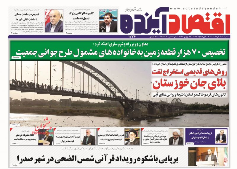 عناوین اخبار روزنامه اقتصاد آینده در روز شنبه ۲۶ خرداد