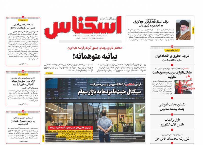 عناوین اخبار روزنامه اسکناس در روز شنبه ۲۶ خرداد