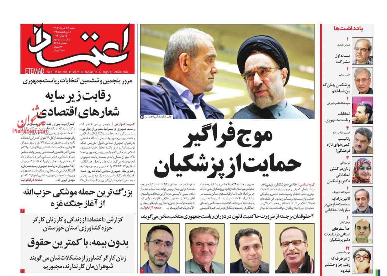 عناوین اخبار روزنامه اعتماد در روز شنبه ۲۶ خرداد