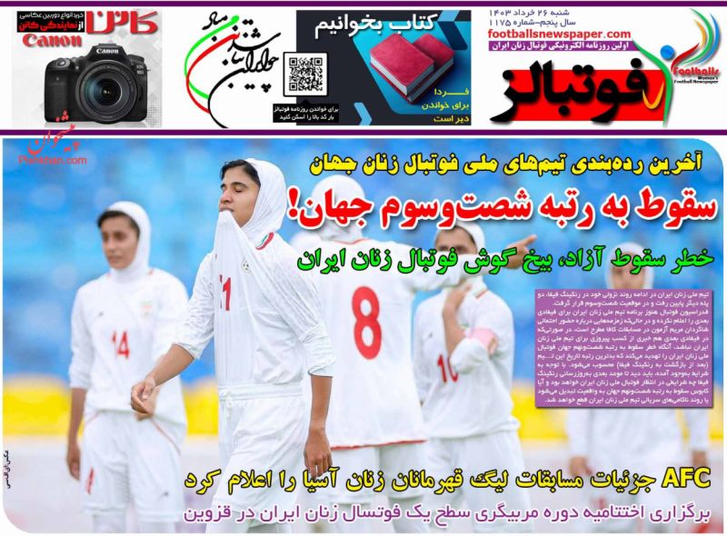 عناوین اخبار روزنامه فوتبالز در روز شنبه ۲۶ خرداد