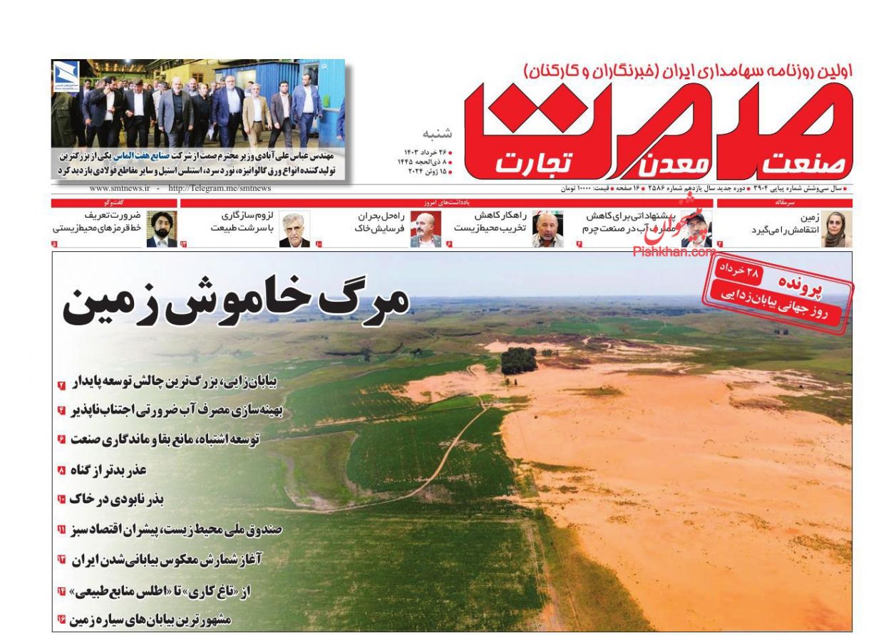عناوین اخبار روزنامه صمت در روز شنبه ۲۶ خرداد