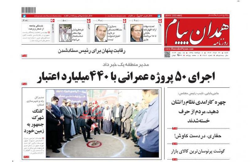 عناوین اخبار روزنامه همدان پیام در روز شنبه ۲۶ خرداد