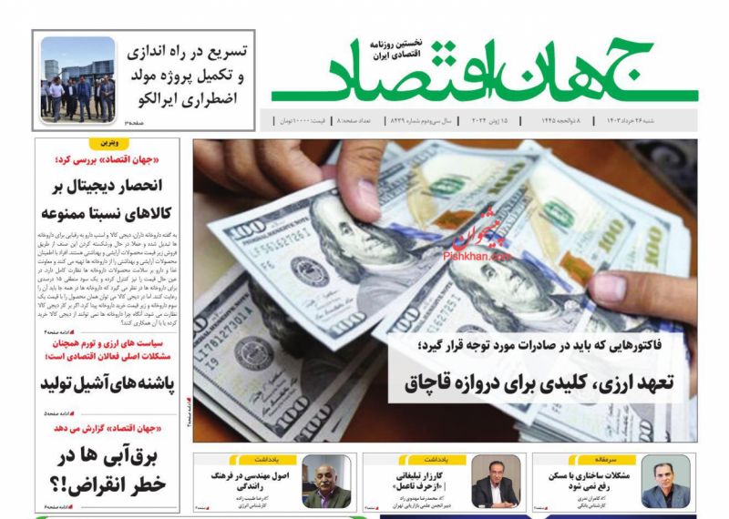 عناوین اخبار روزنامه جهان اقتصاد در روز شنبه ۲۶ خرداد