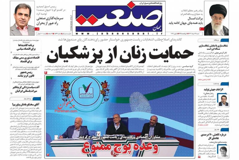 عناوین اخبار روزنامه جهان صنعت در روز شنبه ۲۶ خرداد