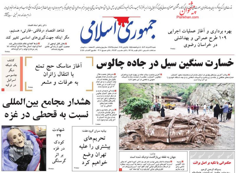 عناوین اخبار روزنامه جمهوری اسلامی در روز شنبه ۲۶ خرداد