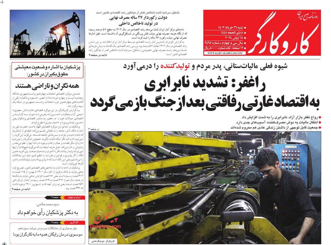 عناوین اخبار روزنامه کار و کارگر در روز شنبه ۲۶ خرداد