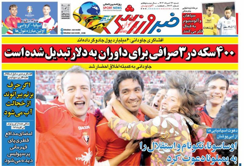 عناوین اخبار روزنامه خبر ورزشی در روز شنبه ۲۶ خرداد